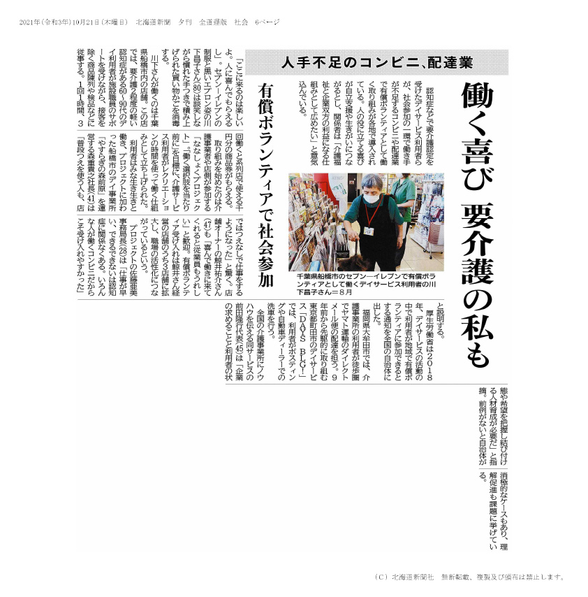 北海道新聞10月21日夕刊